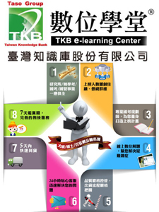 109年 TKB數位學堂 中華電信-工務類(5) 含PDF講義 DVD函授課程 (10片裝)(特價2000)